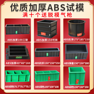 混凝土塑料试模砂浆水泥盒抗渗塑料试模胶砂试块模具盒砼