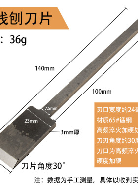 拉线刨木工刨开槽刨手工修边刨圆角刨子刀片24mm刨子刀片专用刨刃