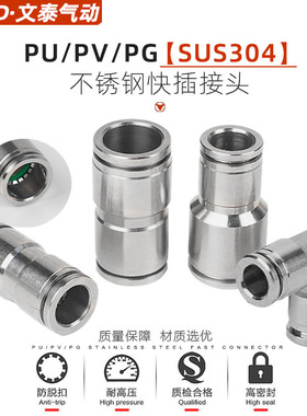 304不锈钢气动快速接头PG大小头直通PU弯头PV6/8/10/12耐高温高压