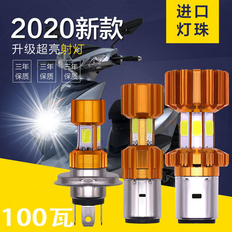 电动车大灯LED前大灯泡电瓶车踏板车摩托车改装超亮远近光12V-80V