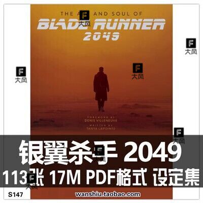 blade runner 2049 银翼杀手2049 设定集画集画册 赛博朋克CG素材