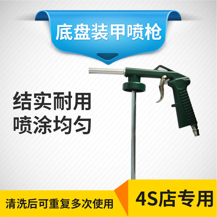 汽车底盘装甲胶喷枪金属防锈隔音胶施工专用喷粒粒胶底盘施工工具图片