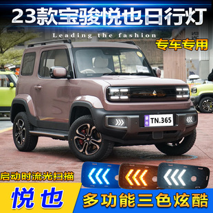 饰灯 LED日间行车灯转向灯装 适用于23款 宝骏悦也日行灯前雾灯改装