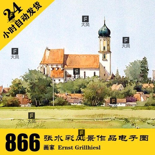 M017 Ernst Grillhiesl 水彩风景 建筑手绘电子图866张 临摹素材