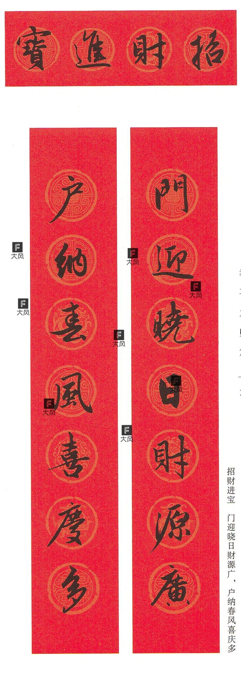 310 赵孟頫行书集字春联书法对联120幅 高清电子版图片 69张 526m