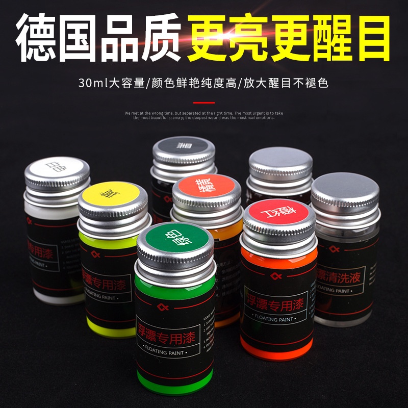 环盛 浮漂放大荧光漆 漂尾油漆浮标鱼漂漆修补漆渔具垂钓钓鱼用品