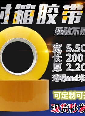 透明胶带55mm黄色胶布电商打包胶带纸快递包装封箱带封口胶纸