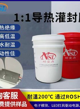 1:1灰色导热灌封胶耐高温密封防水锂电池线路板有机硅电子灌封胶