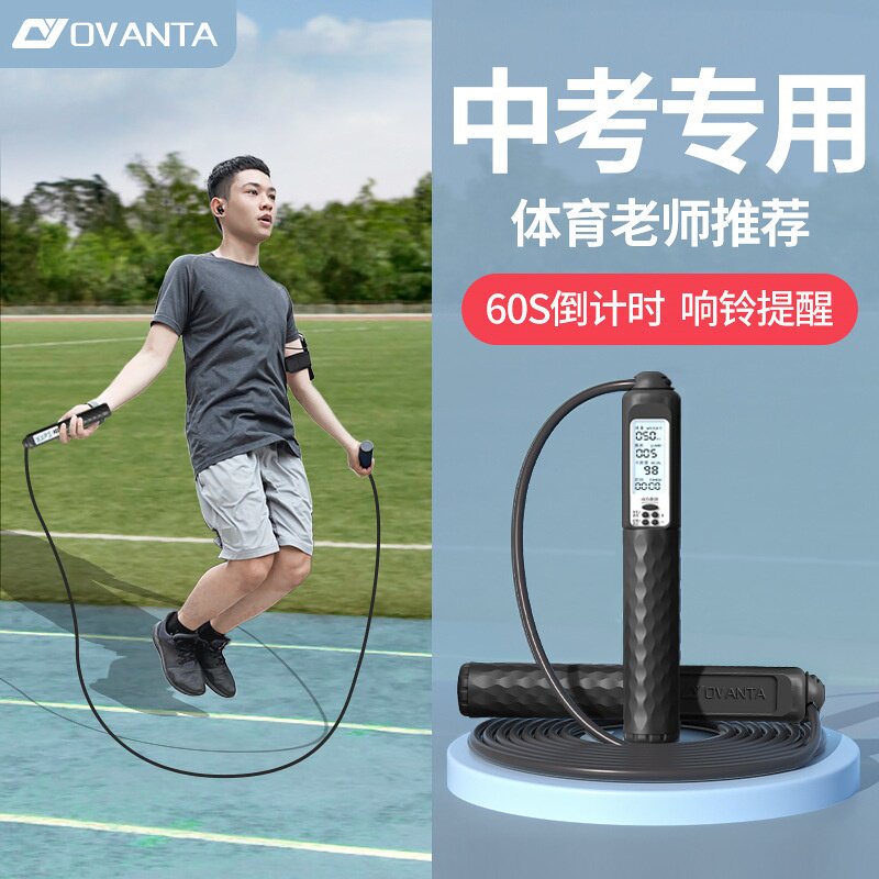 欧梵达跳绳中考专用跳绳体育运动用品钢丝计数跳绳初中生专用绳子