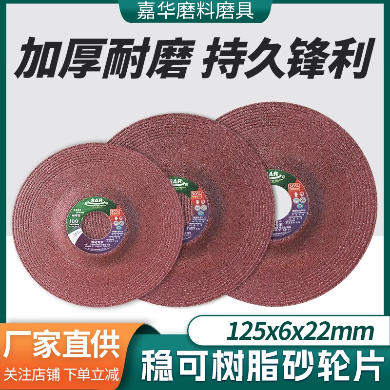 厂家锋利耐磨加厚稳可磨光片 角磨机树脂切片125砂轮片
