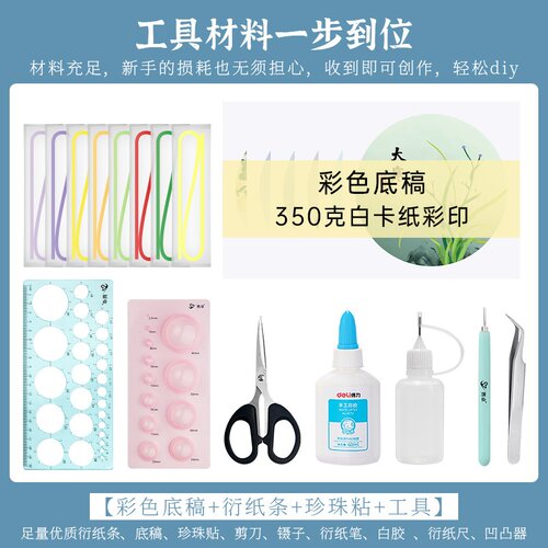 【工具包】24节气冬季小学生儿童非遗社团课活动材料包衍纸画益智