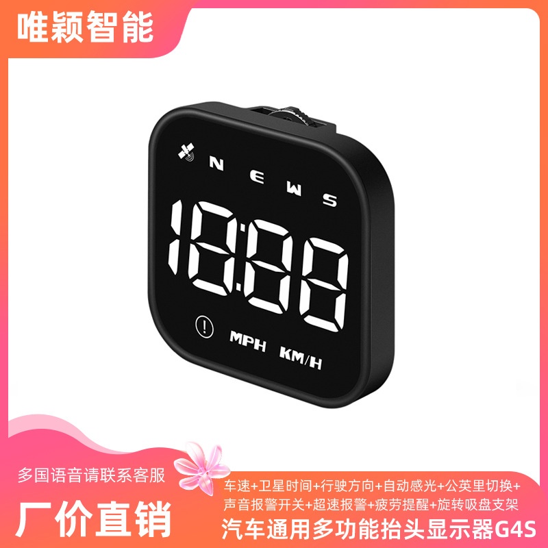 唯颖车载HUD抬头显示器汽车通用GPS车速度仪表时间超速平视仪G4S