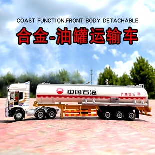 精邦1：50合金油罐运输车中石化中石油运输工程车合金半挂车模型