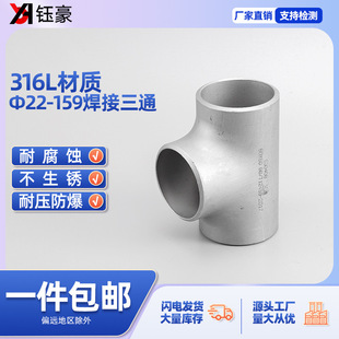 304不锈钢焊接三通外径14-219工业管道冲压中小三通酸洗弯头