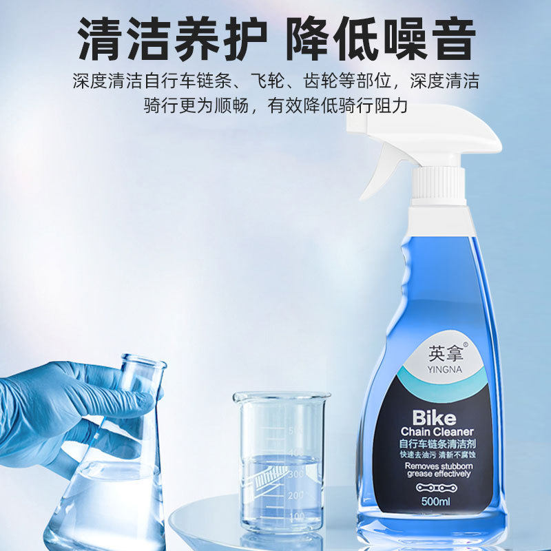链条清洁剂自行车公路山地车链子飞轮变速器牙盘清洗去油污降噪