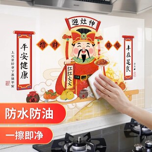 灶神爷厨房防油贴纸新年装饰超厚防水防火耐高温灶台墙贴壁纸自粘