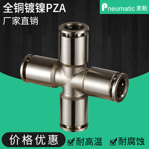 气动快插pe.pu6.pv8.pm10.py高温高压耐腐蚀镀镍快插接头