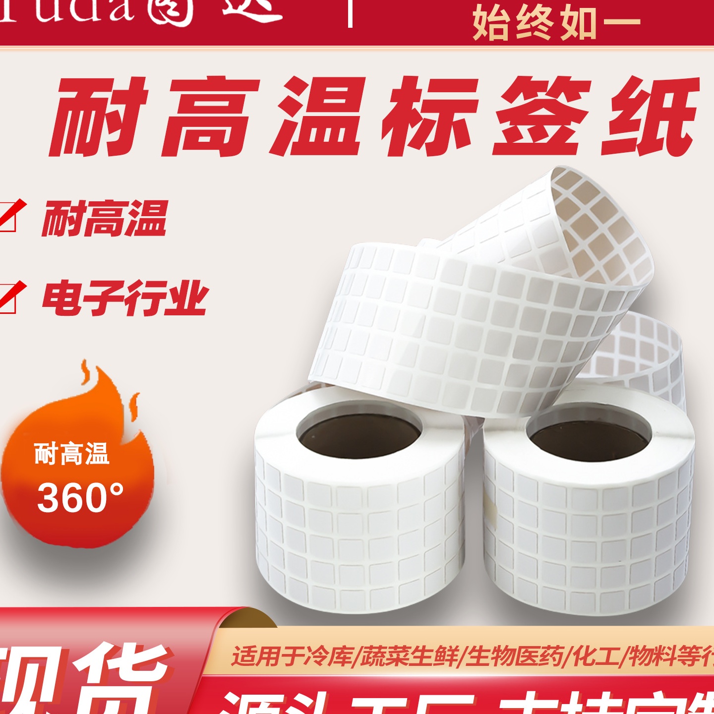 耐高温标签纸300度不干胶标签纸PET热敏纸条码打印纸不干胶贴纸