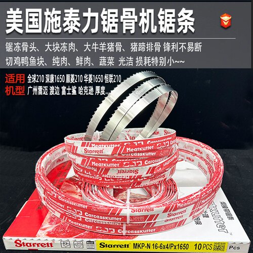 锯骨机锯条1860冻肉锯子250型切割机带锯美国施泰力食品锯条包邮