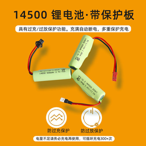3.7v 500mah锂电池14500动力型玩具车配件9a保护板攀爬车电池