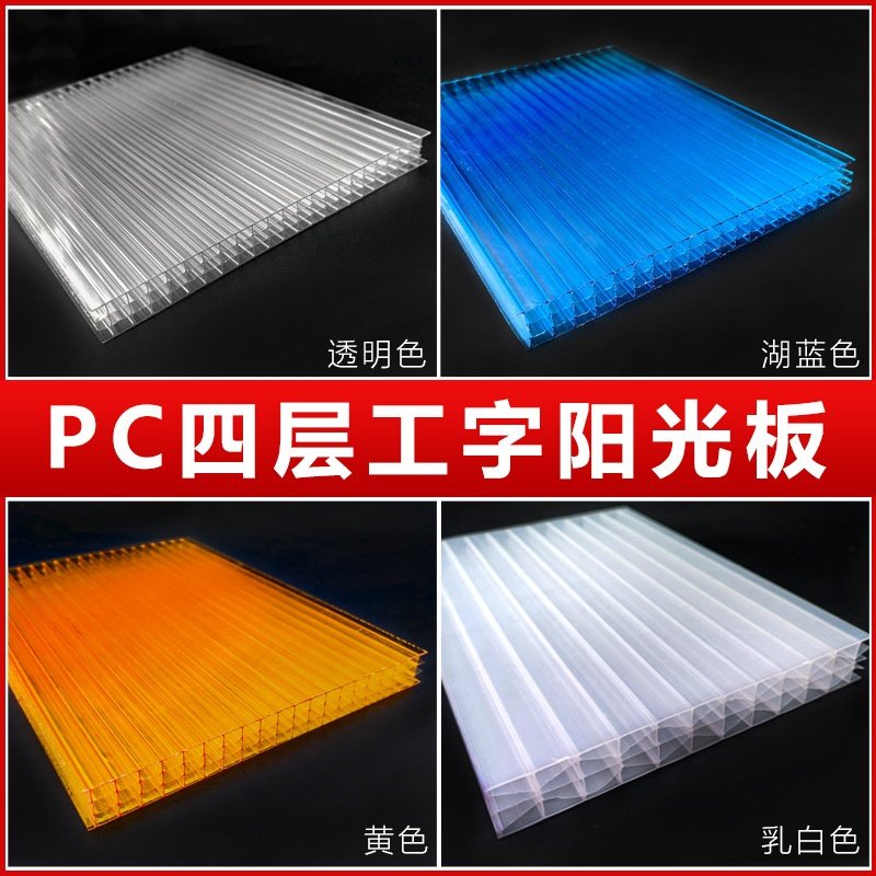 四层透明PC阳光板温室大棚遮阳遮雨棚10/12/20mm隔断门头PC中空板,基础建材,PC耐力板/阳光板,淘宝优惠券,粉丝福利购,淘宝优惠卷