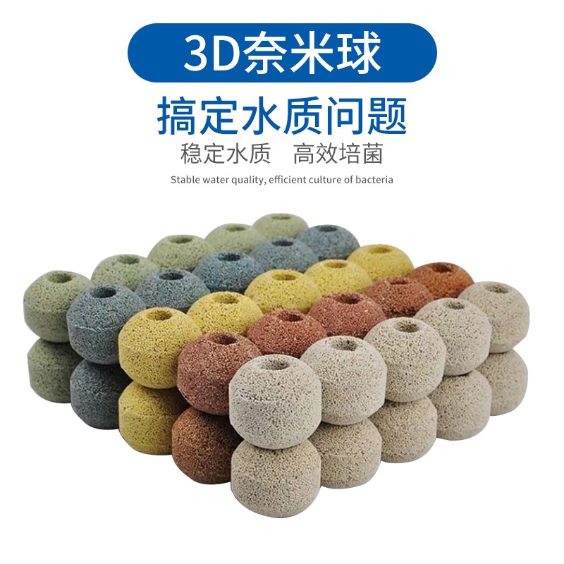 鱼缸滤材3D奈米球硝化细菌屋中空生化球陶瓷环培菌球球生态培菌