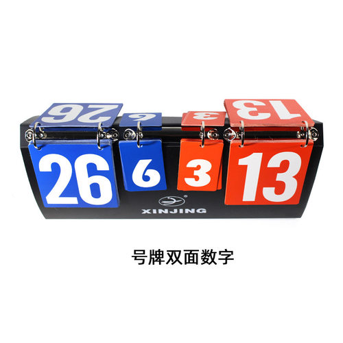 新鲸501翻分牌4位数记分牌多位计分器篮球排球乒乓球记分牌台球