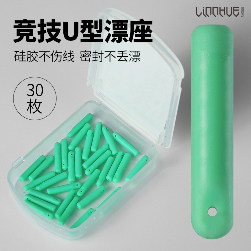 粼湖硅胶U型倍力飞磕漂座滑动灵敏高强力浮漂座盒装钓鱼漂座配件图片