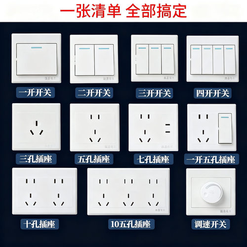 明装开关插座面板厂家86型工程款墙壁白色家用面板五孔usb