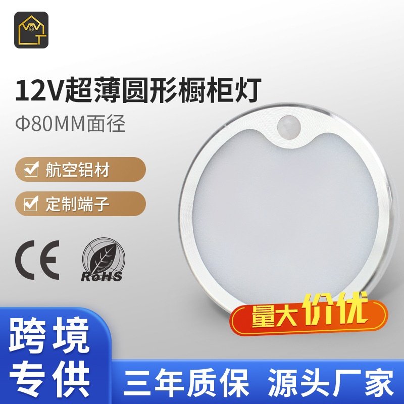 LED人体自动感应橱柜灯5W圆形智能感应面板小圆灯明装平板衣柜灯,家装灯饰光源,氛围灯,淘宝优惠券,粉丝福利购,淘宝优惠卷