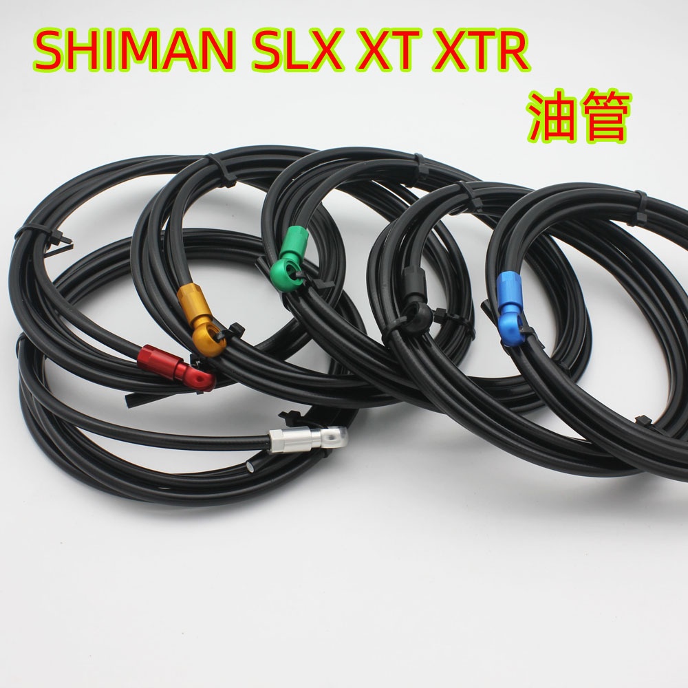 LIEPEY自制油管 SHIMAN SLX XT XTR  彩色五线体 山地车用2米长