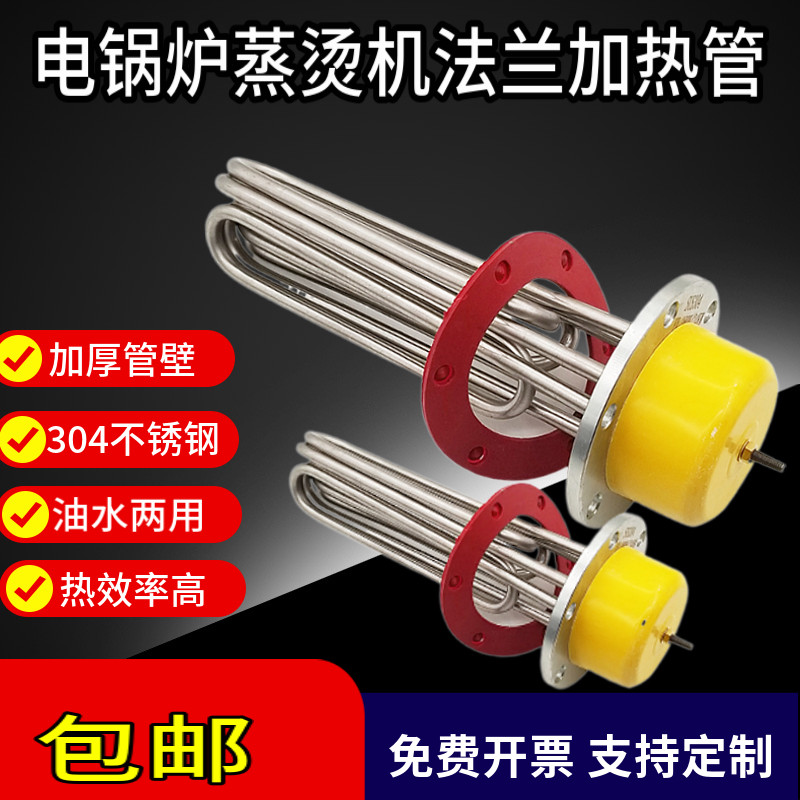不锈钢140/150法兰加热管锅炉蒸汽水箱大功率烧水加热器220V/380v,五金/工具,电热管,淘宝优惠券,粉丝福利购,淘宝优惠卷