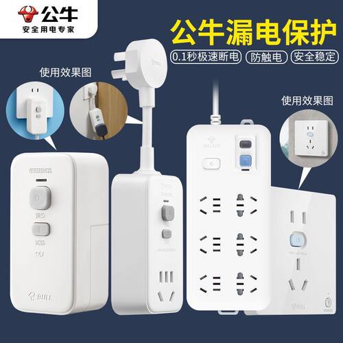 公牛漏电保护插头10a/16a热水器
