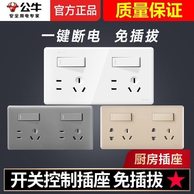 公牛二开十孔多孔面板厨房专用家用墙壁插座带开关连体双86型g28