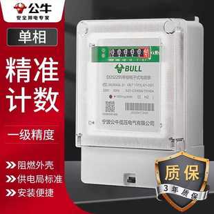 单相家用220V学校电费计量电能表空调高精度 公牛电表电度表正品