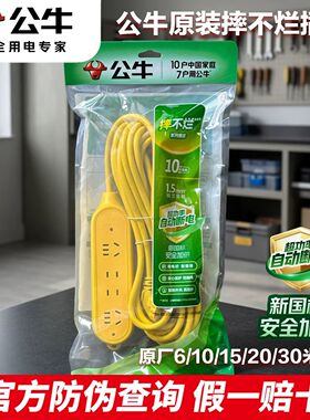 公牛插座无线接线板家用电源排插4插位 GN-C5 10米20米摔不烂黄色