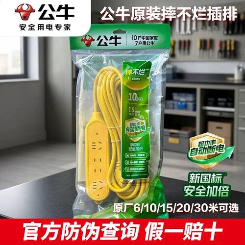 公牛插座无线接线板家用电源排插4插位 GN-C5 10米20米摔不烂黄色