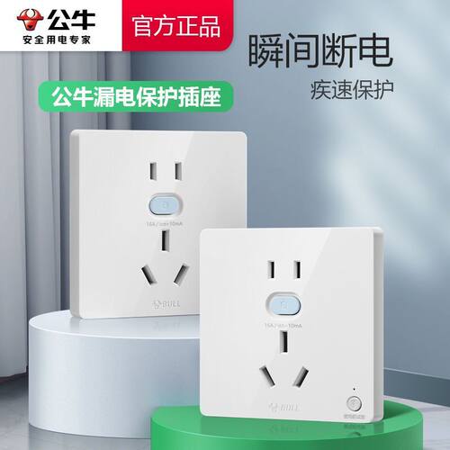 公牛暗装漏电保护插座五孔家用86型10a热水器大功率16a空调漏保