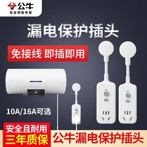 公牛防漏电保护器插头