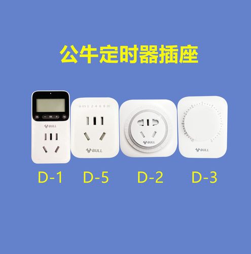 公牛定时器开关插座2电瓶车充电