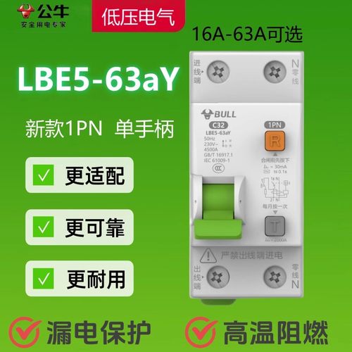 公牛新款漏电过载保护器1P+N小型断路器空气家用空开电闸漏保开关