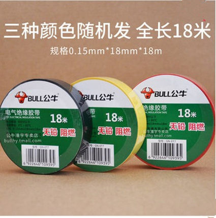 公牛电工胶布耐高温阻燃绝缘胶带电气大卷PVC防水黑色9/18米/14米