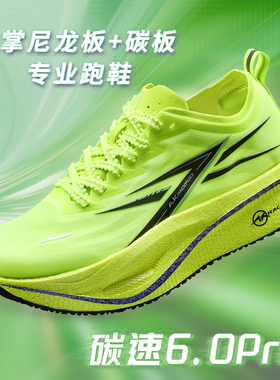 AK碳速6.0Pro竞速尼龙碳板运动训练透气减震体考体测跑步鞋子男款