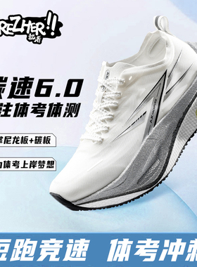 AK碳速6.0Pro竞速尼龙碳板运动春季体考慢跑翘头体测田径跑步鞋子