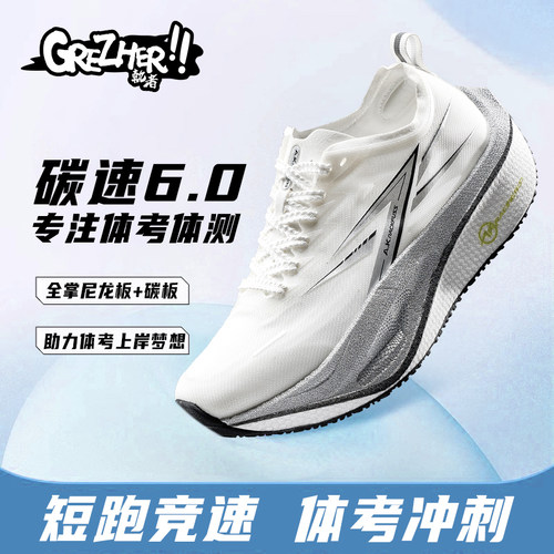 AK碳速6.0Pro竞速尼龙碳板运动秋季体考慢跑翘头体测田径跑步鞋子