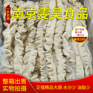 鲜冻猪大肠20斤 预煮雯昊大肠新鲜冷冻半熟肥肠 解冻19.2斤少油