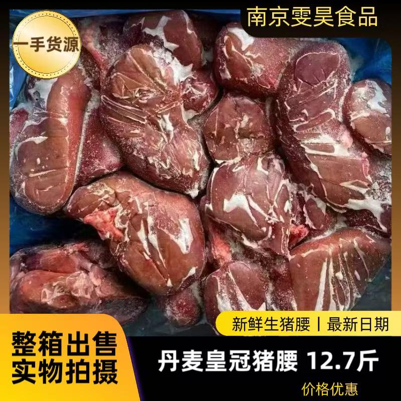 冷冻进口丹麦皇冠猪腰12.7斤小包装小刀口江浙沪皖包邮猪腰猪肾
