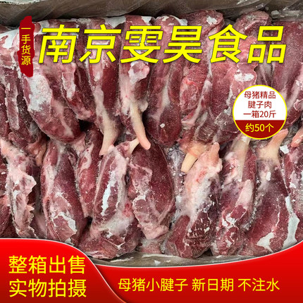 新鲜冷冻猪小腱20斤 50个左右猪腱心猪内腱 猪腱子卤菜熟食食材