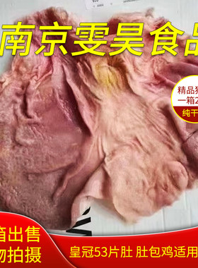 猪肚丹麦皇冠工厂包邮冷冻猪片肚