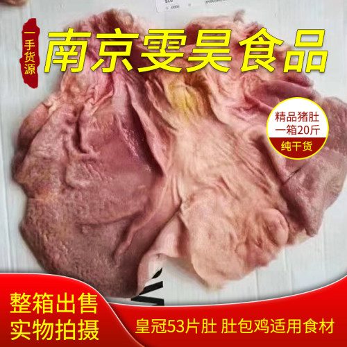 猪肚丹麦皇冠工厂包邮冷冻猪片肚